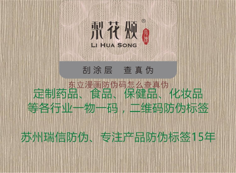 東立漫畫防偽碼怎么查真?zhèn)?圖1) 東立漫畫防偽碼怎么查真?zhèn)?.jpg