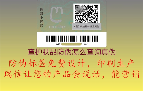 查護膚品防偽怎么查詢真?zhèn)?圖2) 查護膚品防偽怎么查詢真?zhèn)?.jpg