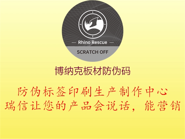 博納克板材防偽碼(圖1) 博納克板材防偽碼1.jpg