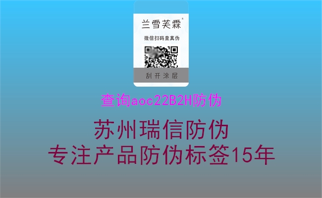 查詢aoc22B2H防偽(圖2) 查詢aoc22B2H防偽2.jpg