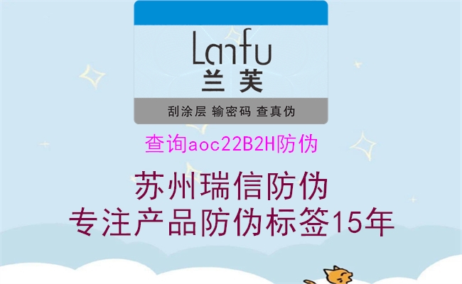 查詢aoc22B2H防偽(圖1) 查詢aoc22B2H防偽1.jpg