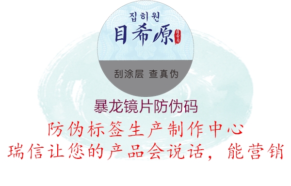 暴龍鏡片防偽碼(圖1) 暴龍鏡片防偽碼1.jpg