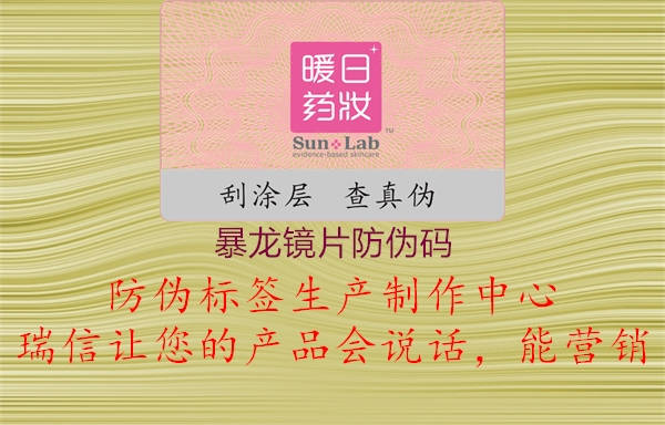 暴龍鏡片防偽碼(圖3) 暴龍鏡片防偽碼3.jpg