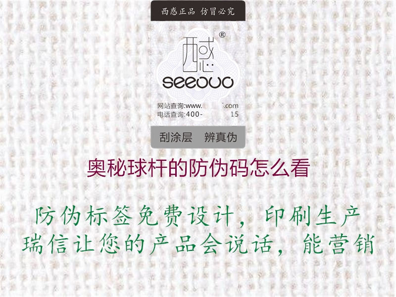 奧秘球桿的防偽碼怎么看(圖2) 奧秘球桿的防偽碼怎么看2.jpg