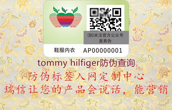 tommy hilfiger防偽查詢(圖1) tommy hilfiger防偽查詢1.jpg