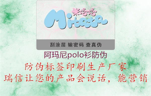 阿瑪尼polo衫防偽(圖1) 阿瑪尼polo衫防偽1.jpg