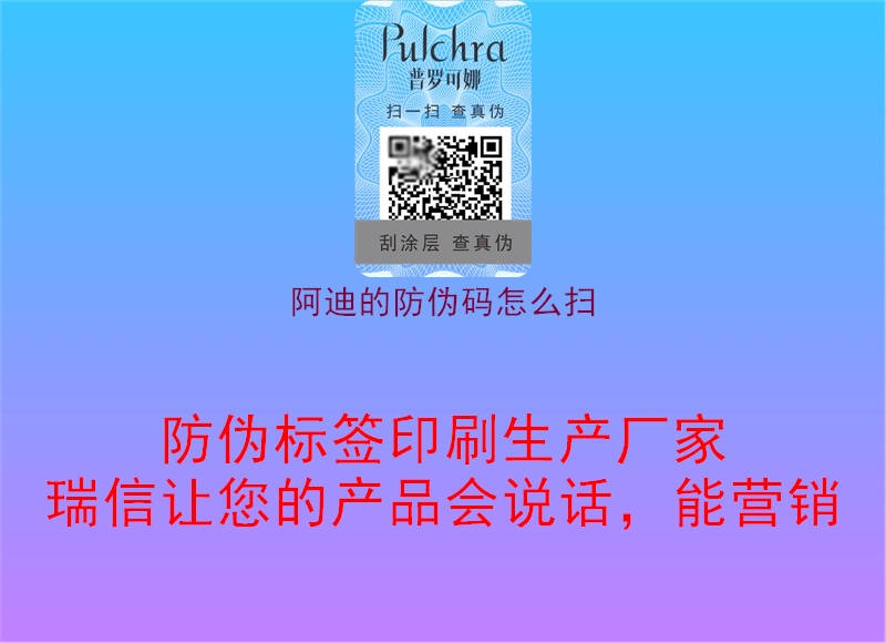阿迪的防偽碼怎么掃(圖2) 阿迪的防偽碼怎么掃2.jpg