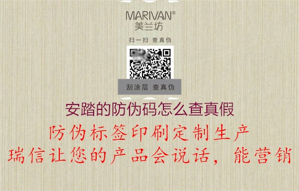 安踏的防偽碼怎么查真假(圖2) 安踏的防偽碼怎么查真假2.jpg