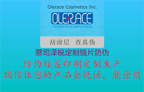 蔡司澤銳定制鏡片防偽(圖2) 蔡司澤銳定制鏡片防偽2.jpg