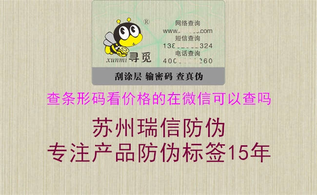 查條形碼看價格的在微信可以查嗎(圖1) 查條形碼看價格的在微信可以查嗎1.jpg
