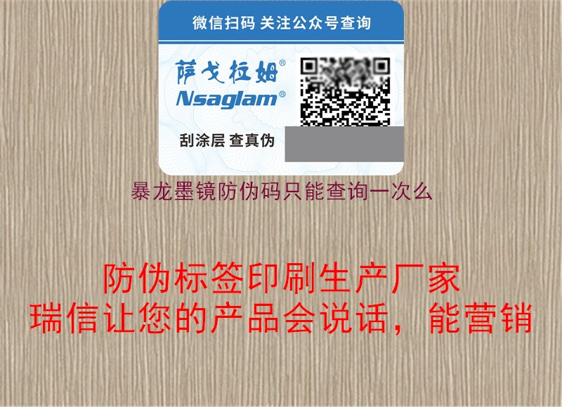 暴龍墨鏡防偽碼只能查詢一次么(圖1) 暴龍墨鏡防偽碼只能查詢一次么1.jpg