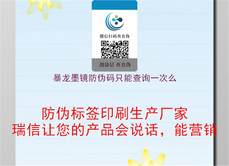 暴龍墨鏡防偽碼只能查詢一次么(圖2) 暴龍墨鏡防偽碼只能查詢一次么2.jpg