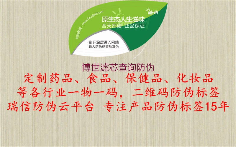 博世濾芯查詢防偽(圖1) 博世濾芯查詢防偽1.jpg