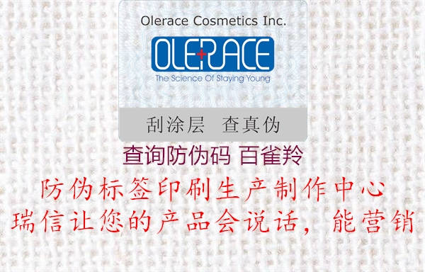 查詢(xún)防偽碼 百雀羚1.jpg