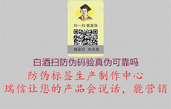 白酒掃防偽碼驗真?zhèn)慰煽繂?圖1) 白酒掃防偽碼驗真?zhèn)慰煽繂?.jpg