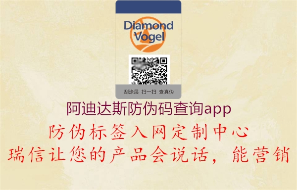 阿迪達(dá)斯防偽碼查詢app(圖2) 阿迪達(dá)斯防偽碼查詢app2.jpg