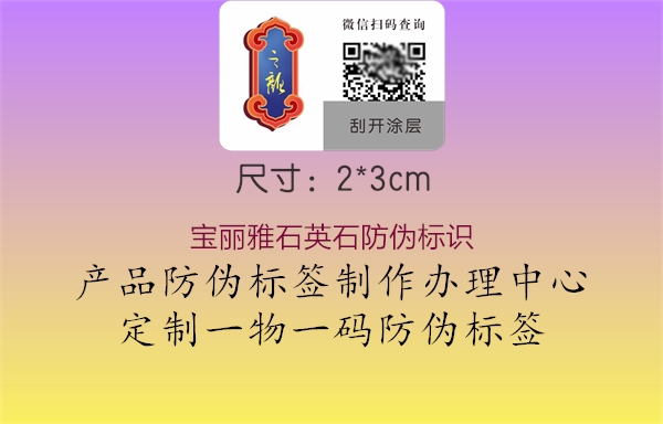寶麗雅石英石防偽標(biāo)識(圖1) 寶麗雅石英石防偽標(biāo)識1.jpg