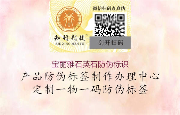 寶麗雅石英石防偽標(biāo)識(圖2) 寶麗雅石英石防偽標(biāo)識2.jpg