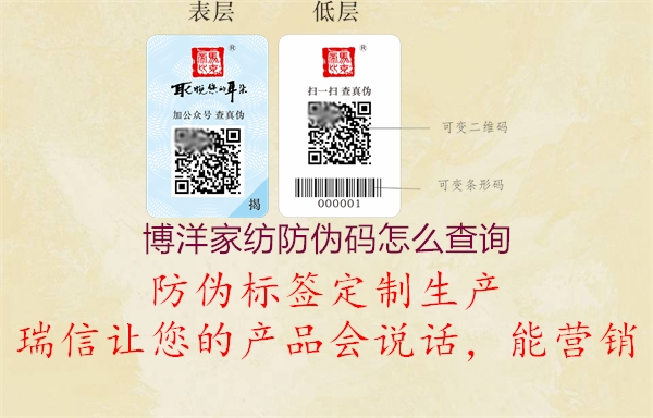 博洋家紡防偽碼怎么查詢(圖2) 博洋家紡防偽碼怎么查詢2.jpg
