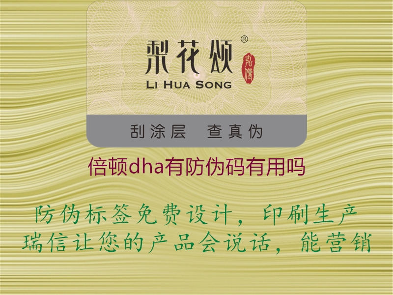 倍頓dha有防偽碼有用嗎(圖2) 倍頓dha有防偽碼有用嗎2.jpg