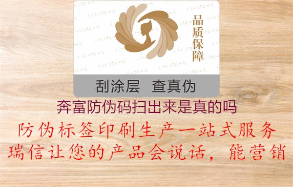 奔富防偽碼掃出來(lái)是真的嗎(圖1) 奔富防偽碼掃出來(lái)是真的嗎1.jpg