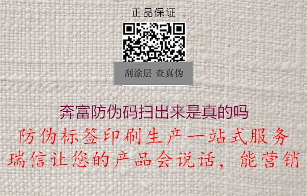 奔富防偽碼掃出來(lái)是真的嗎(圖2) 奔富防偽碼掃出來(lái)是真的嗎2.jpg