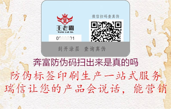 奔富防偽碼掃出來(lái)是真的嗎(圖3) 奔富防偽碼掃出來(lái)是真的嗎3.jpg