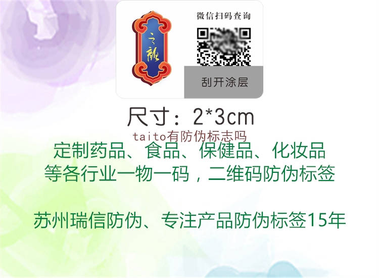 taito有防偽標(biāo)志嗎(圖2) taito有防偽標(biāo)志嗎2.jpg