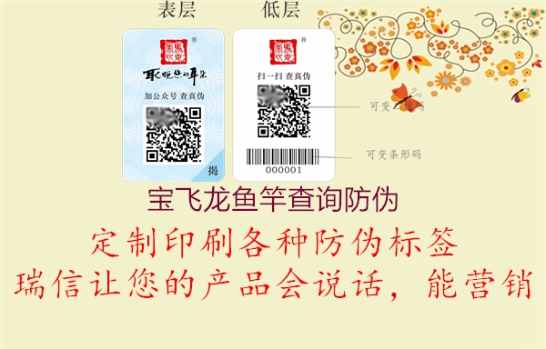 寶飛龍魚竿查詢防偽(圖1) 寶飛龍魚竿查詢防偽1.jpg