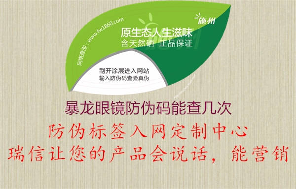 暴龍眼鏡防偽碼能查幾次(圖2) 暴龍眼鏡防偽碼能查幾次2.jpg
