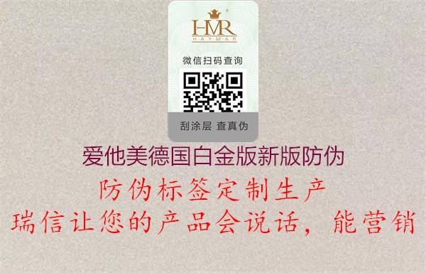愛他美德國(guó)白金版新版防偽1.jpg