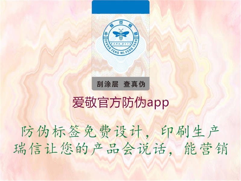 愛敬官方防偽app(圖1) 愛敬官方防偽app1.jpg