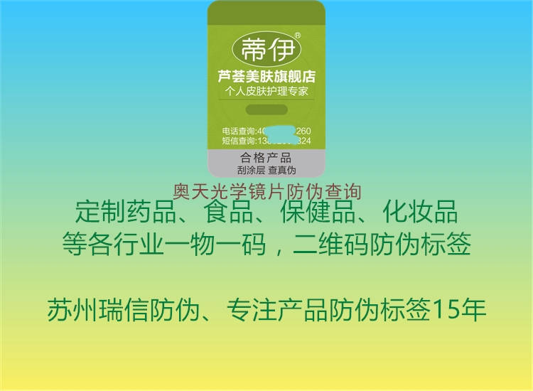 奧天光學(xué)鏡片防偽查詢(圖1) 奧天光學(xué)鏡片防偽查詢1.jpg