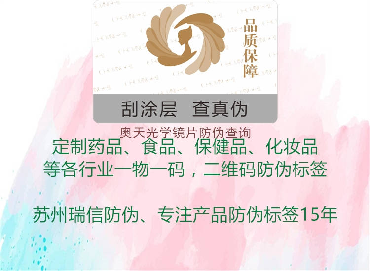 奧天光學(xué)鏡片防偽查詢(圖3) 奧天光學(xué)鏡片防偽查詢3.jpg