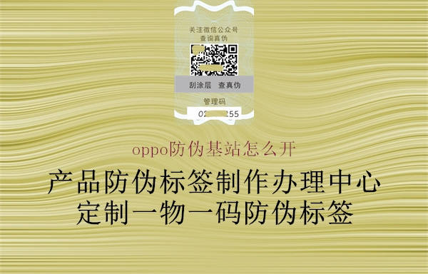 oppo防偽基站怎么開(圖1) oppo防偽基站怎么開1.jpg