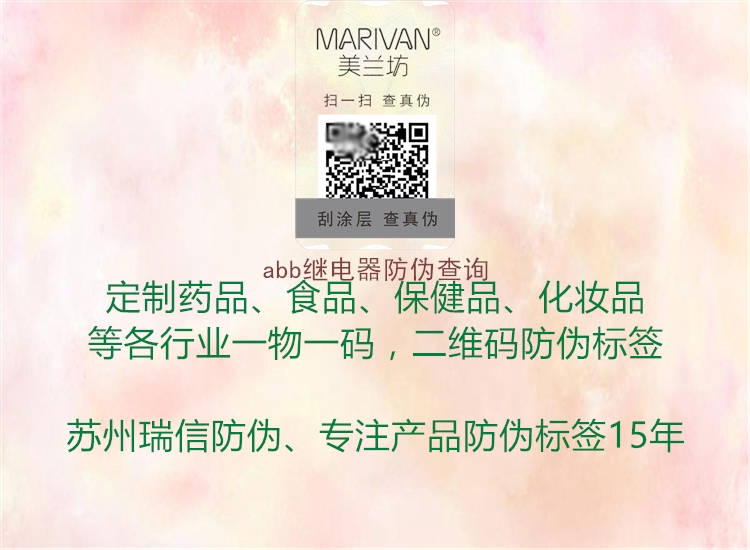 abb繼電器防偽查詢(圖1) abb繼電器防偽查詢1.jpg