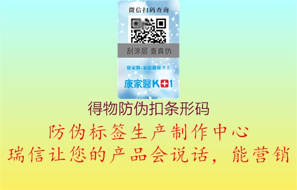 得物防偽扣條形碼(圖1) 得物防偽扣條形碼1.jpg