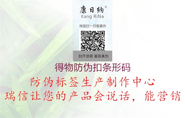 得物防偽扣條形碼(圖2) 得物防偽扣條形碼2.jpg