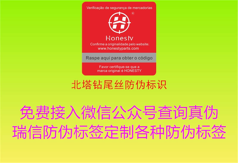北塔鉆尾絲防偽標識(圖1) 北塔鉆尾絲防偽標識1.jpg
