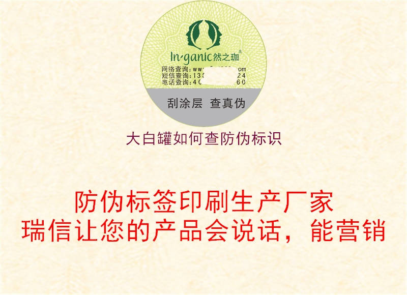 大白罐如何查防偽標(biāo)識(圖1) 大白罐如何查防偽標(biāo)識1.jpg