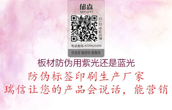 板材防偽用紫光還是藍(lán)光(圖1) 板材防偽用紫光還是藍(lán)光1.jpg