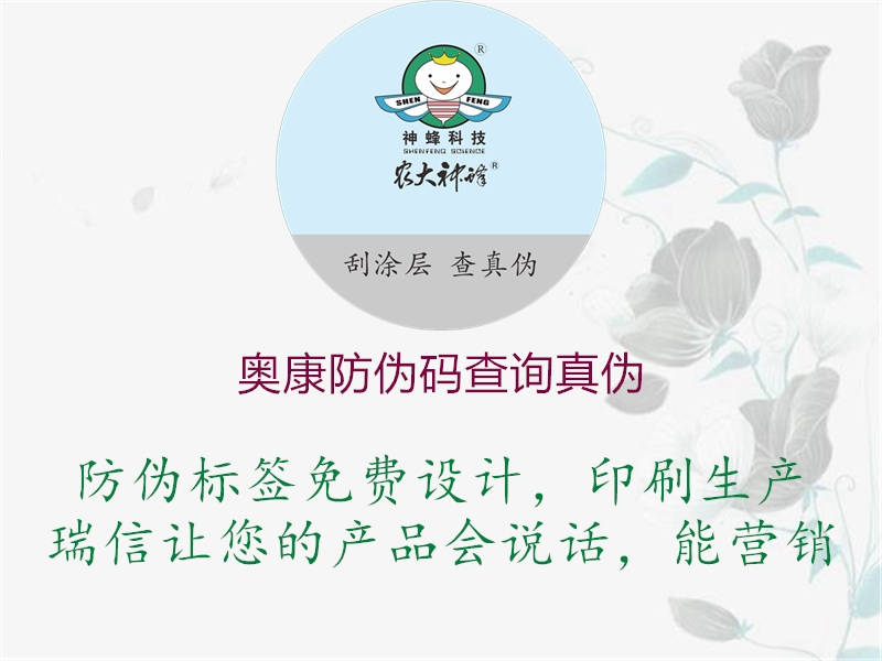 奧康防偽碼查詢(xún)真?zhèn)?圖1) 奧康防偽碼查詢(xún)真?zhèn)?.jpg