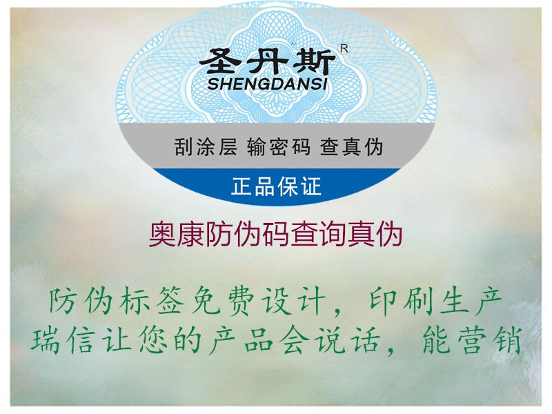 奧康防偽碼查詢(xún)真?zhèn)?圖2) 奧康防偽碼查詢(xún)真?zhèn)?.jpg