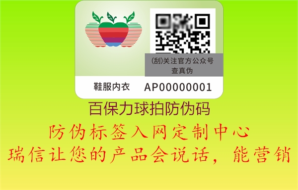 百保力球拍防偽碼(圖1) 百保力球拍防偽碼1.jpg
