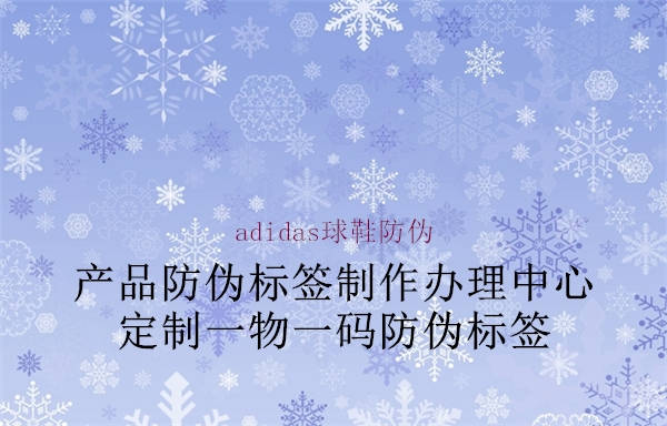 adidas球鞋防偽(圖3) adidas球鞋防偽3.jpg