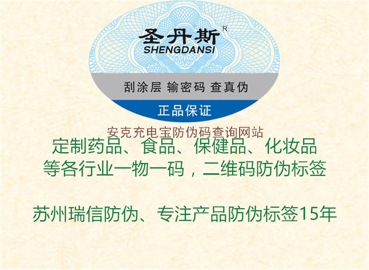 安克充電寶防偽碼查詢網(wǎng)站(圖1) 安克充電寶防偽碼查詢網(wǎng)站1.jpg