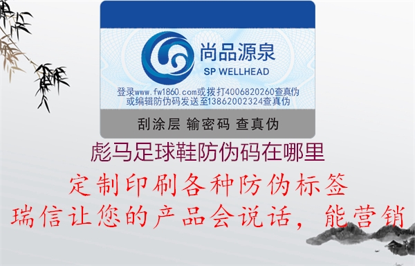 彪馬足球鞋防偽碼在哪里(圖3) 彪馬足球鞋防偽碼在哪里3.jpg