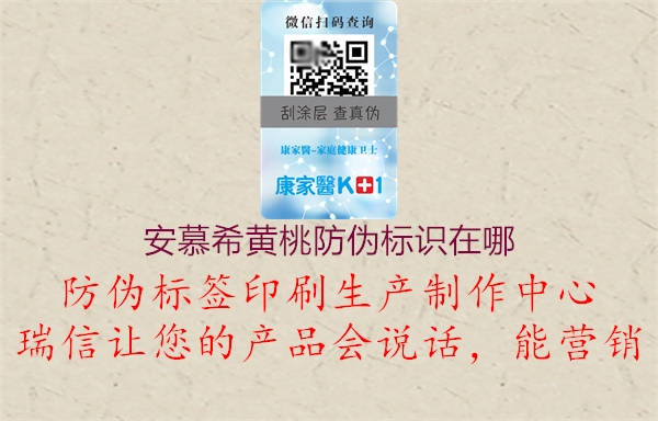 安慕希黃桃防偽標識在哪(圖3) 安慕希黃桃防偽標識在哪3.jpg