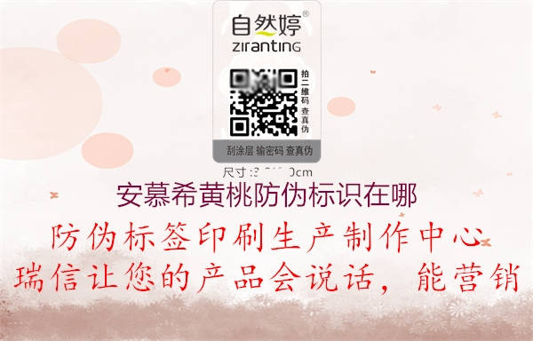 安慕希黃桃防偽標識在哪(圖1) 安慕希黃桃防偽標識在哪1.jpg