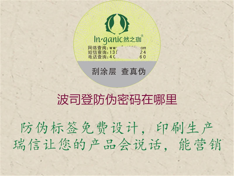 波司登防偽密碼在哪里(圖1) 波司登防偽密碼在哪里1.jpg